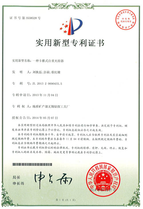 一种卡推式自重夹持器