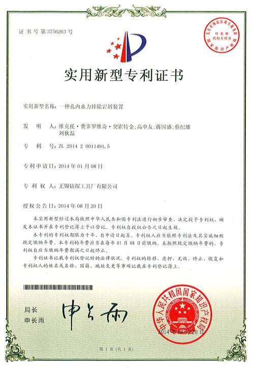 一种孔内水力排除岩屑装置