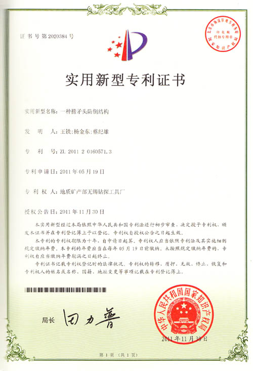 一种捞矛头防倒结构