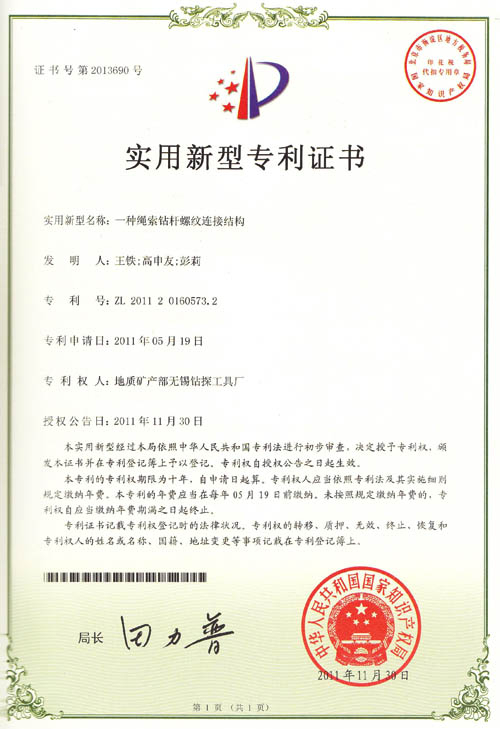 一种射绳索钻杆螺纹连接结构