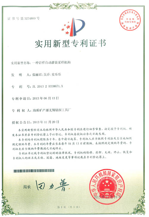 一种岩样自动灌装采样机构