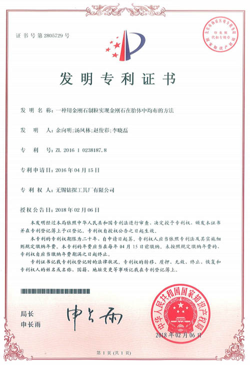 一种用金刚石制粒实现金刚石在胎体中均布的方法-发明
