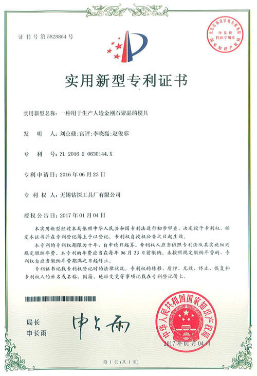 一种用于生产人造金刚石聚晶的模具