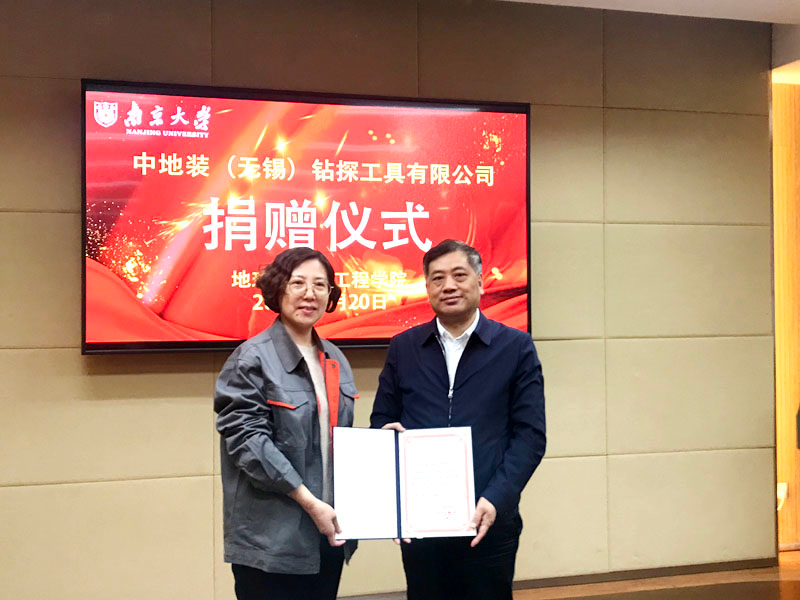 我公司向南京大学“中国大陆科钻岩心馆”捐赠3000米科钻钻具
