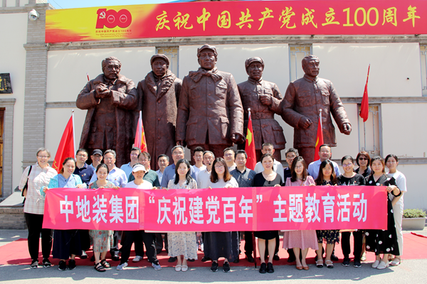 传承红色基因，弘扬延安精神 中地装集团总部组织全体党员干部职工参观延安精神展览
