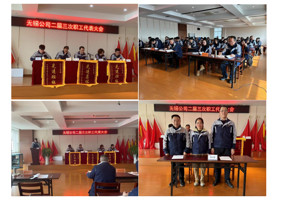 2024新澳门原料网官网二届三次职工（会员）代表大会于2024年2月27日召开