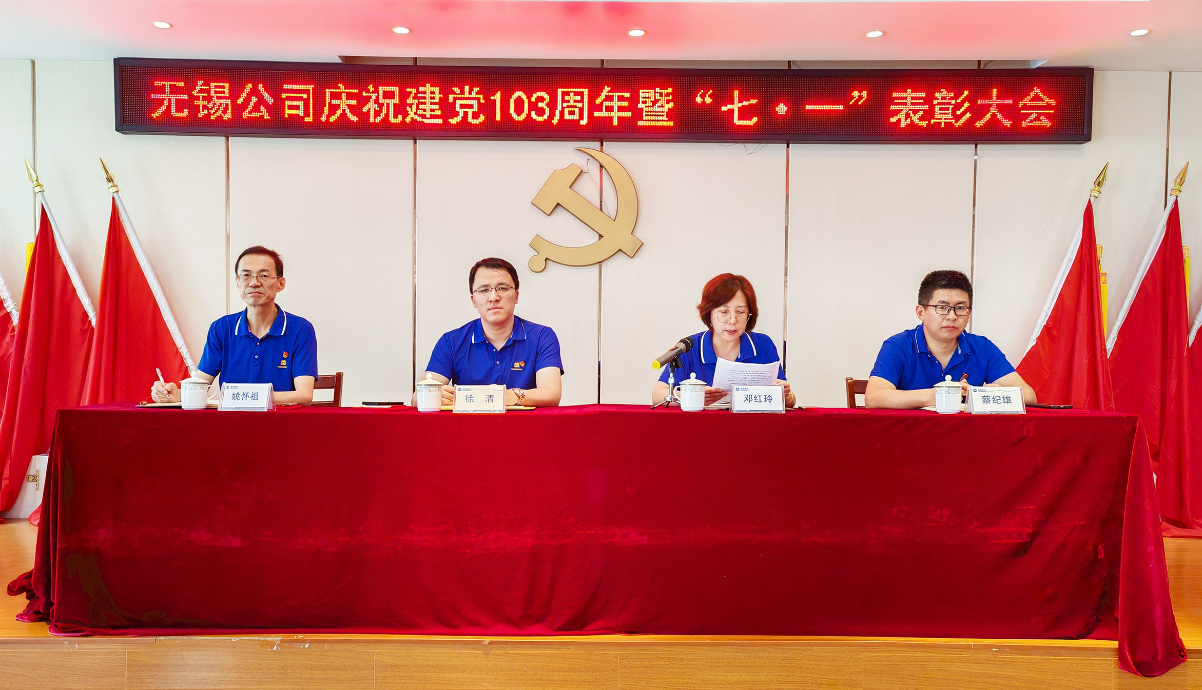 2024新澳门原料网官网庆祝建党103周年暨迎“七一”表彰大会