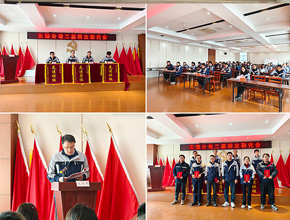 2024新澳门原料网官网二届四次职工（会员）代表大会于2025年2月28日召开